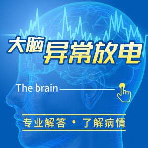 成都癫痫病的医院怎么样?生酮饮食治疗效果好吗?